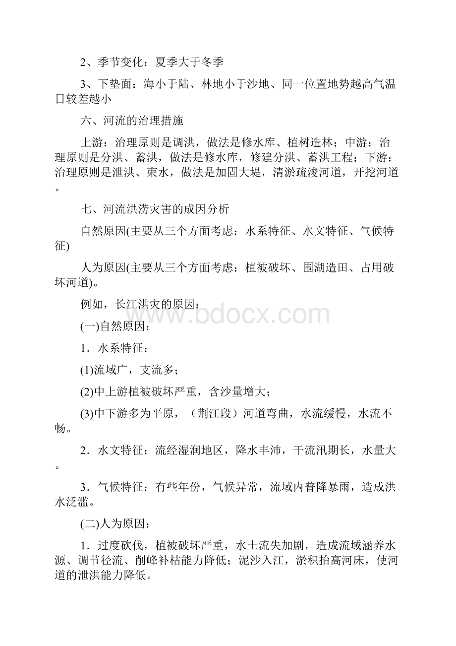 完整word版高中地理综合题的分析思路和答题方法集锦Word下载.docx_第2页