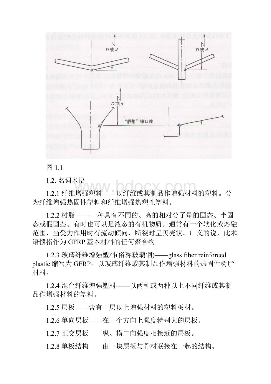 玻璃钢质检员培训教材.docx_第3页