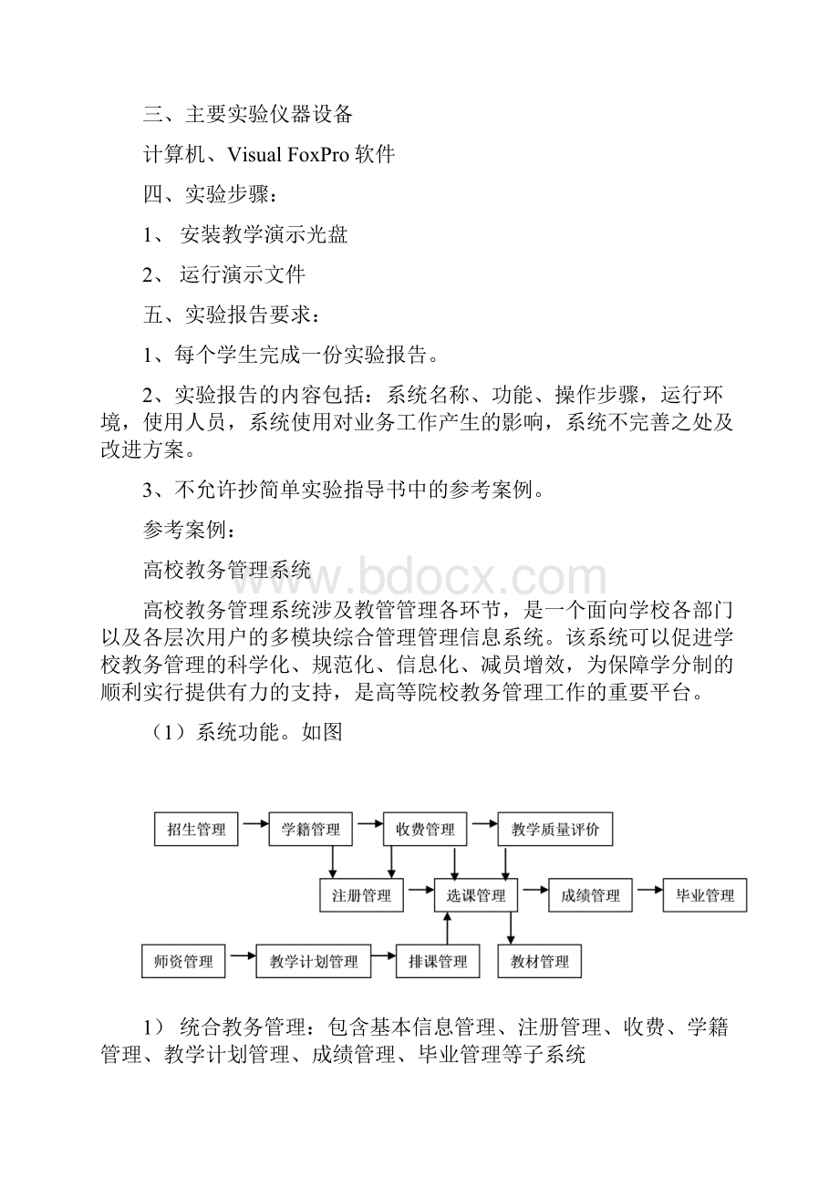 管理信息系统实验指导书Word文件下载.docx_第2页