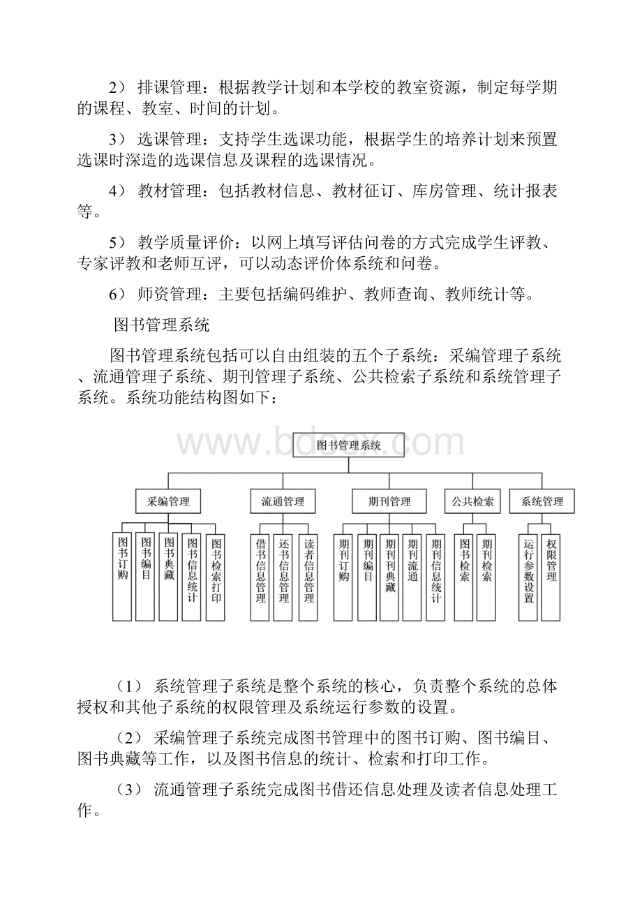 管理信息系统实验指导书Word文件下载.docx_第3页