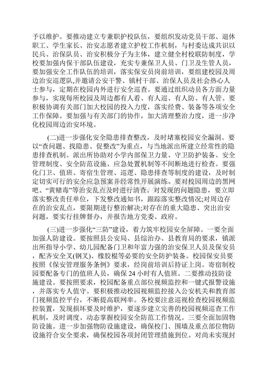 护校安园行动工作方案文档.docx_第3页