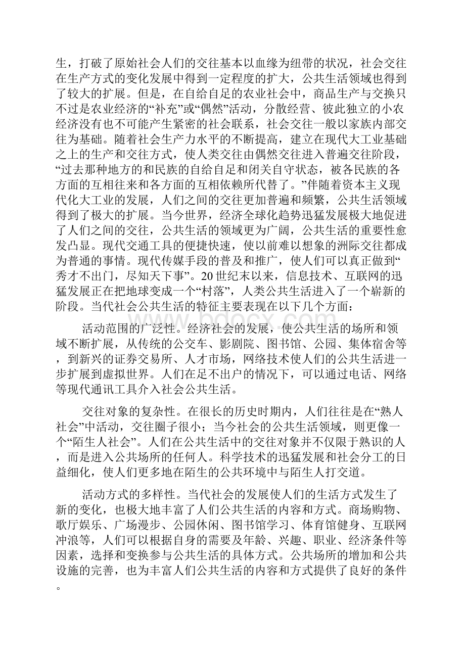 遵守社会公德维护公共秩序.docx_第2页