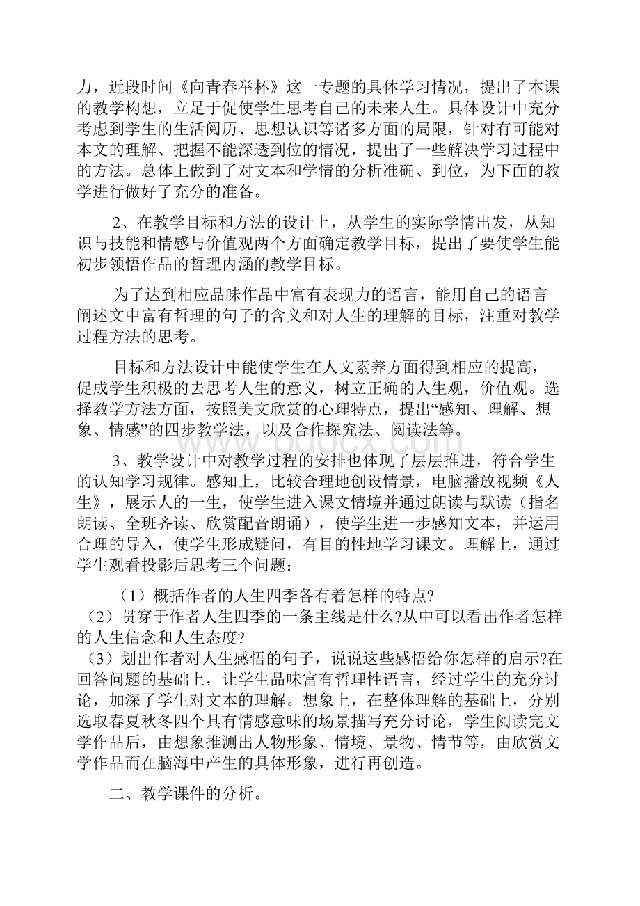 高中语文教案评语2篇.docx_第2页