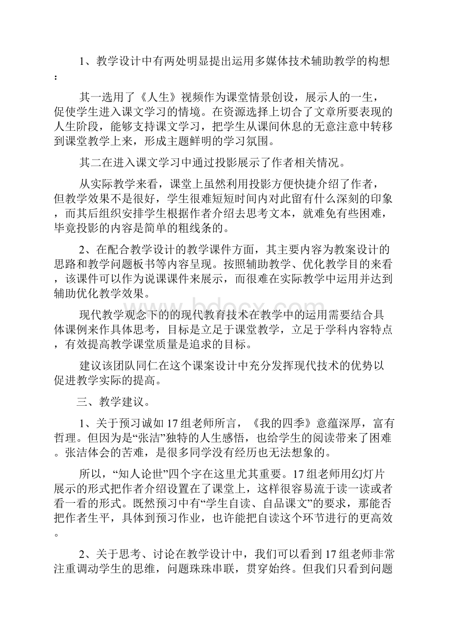 高中语文教案评语2篇.docx_第3页