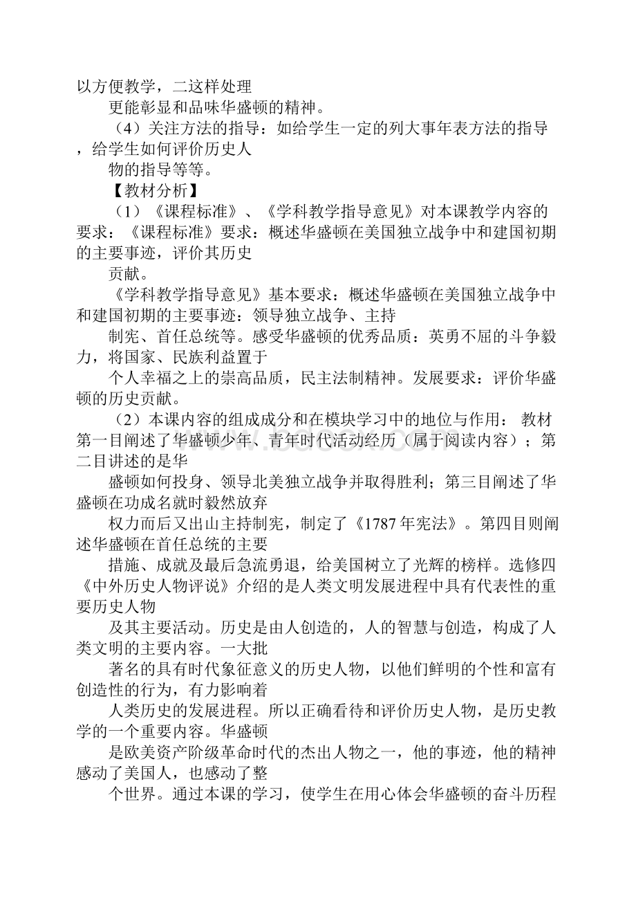 美国国父华盛顿读书心得体会学习资料.docx_第2页