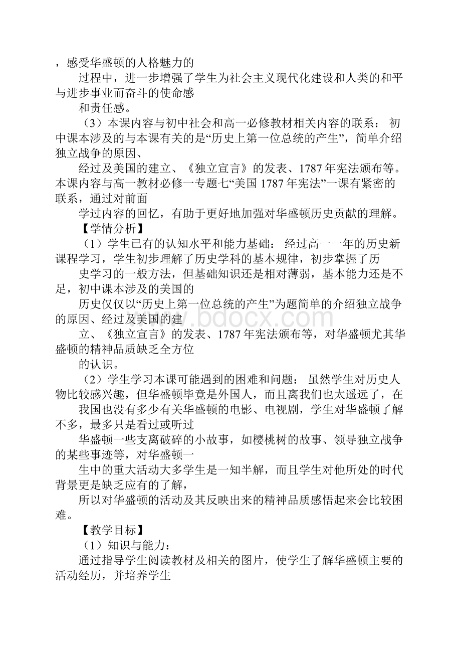 美国国父华盛顿读书心得体会学习资料.docx_第3页