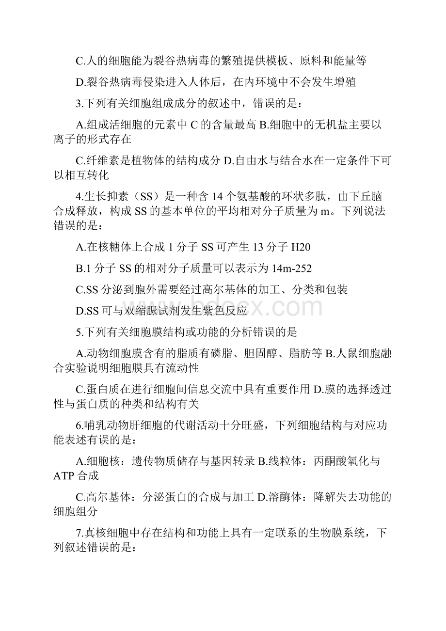 黑龙江省牡丹市一中届高三第一次月考生物试题.docx_第2页