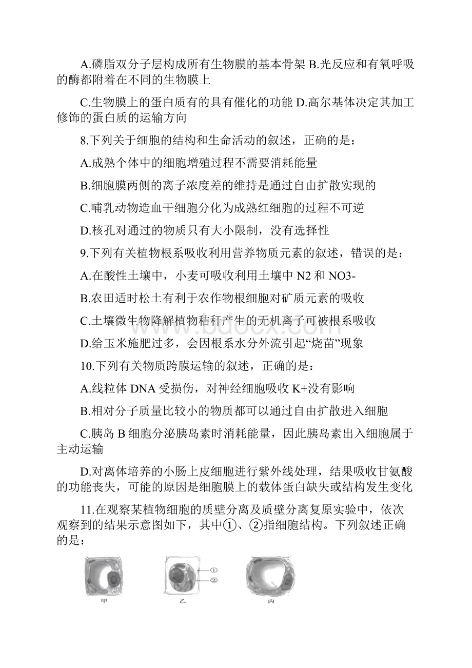 黑龙江省牡丹市一中届高三第一次月考生物试题.docx_第3页