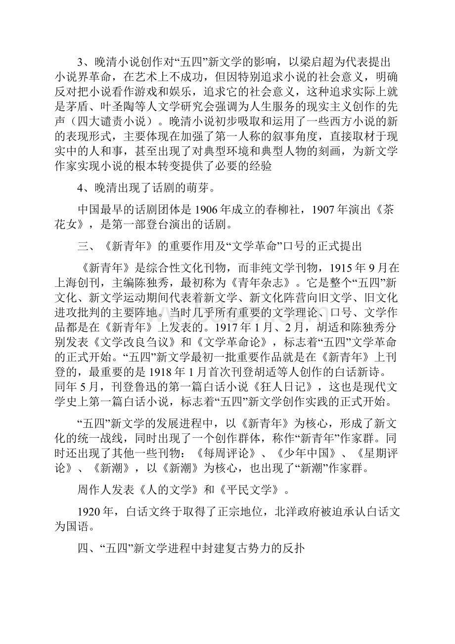 中国现代文学史试题知识点.docx_第2页