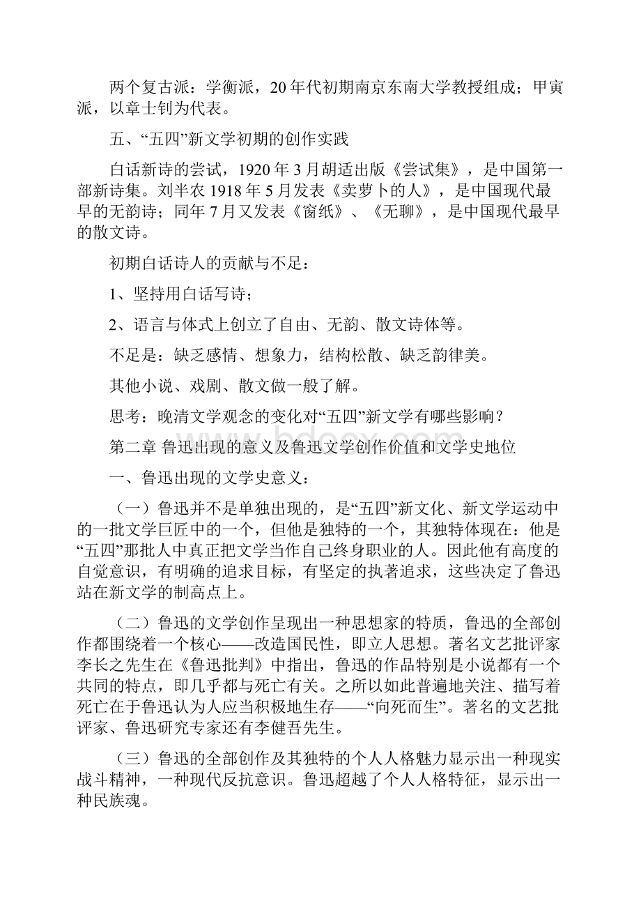 中国现代文学史试题知识点.docx_第3页