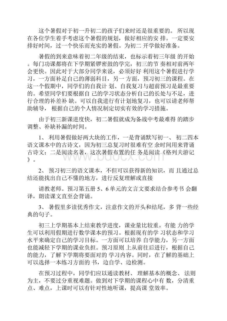 初中暑假学习计划.docx_第2页