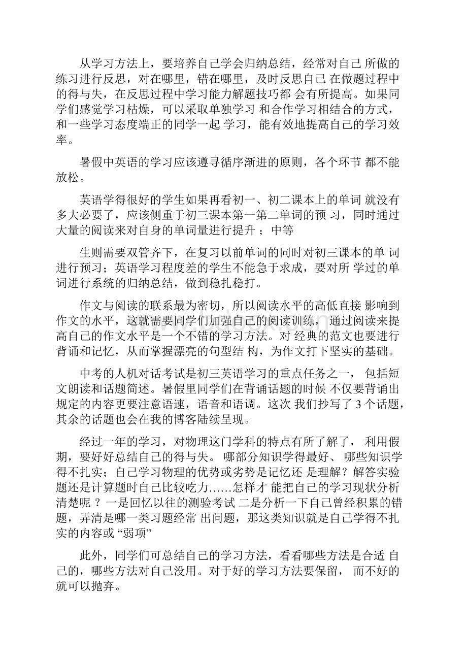 初中暑假学习计划.docx_第3页