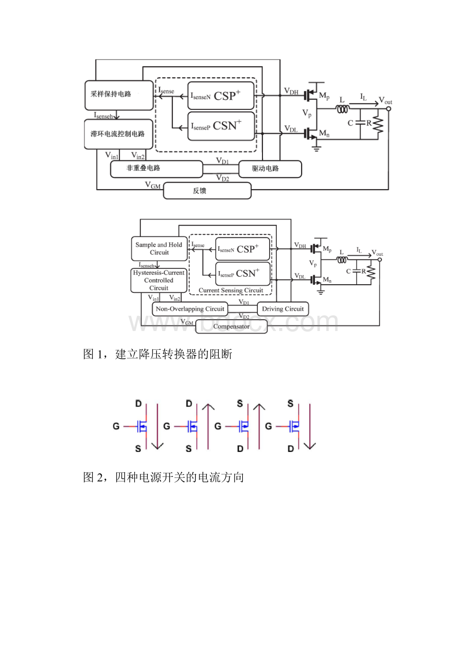 一种新型的使用毛刺减少的单片快速响应的降压转换器电流检测电路Word文件下载.docx_第3页