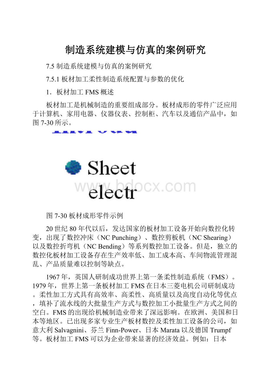 制造系统建模与仿真的案例研究.docx