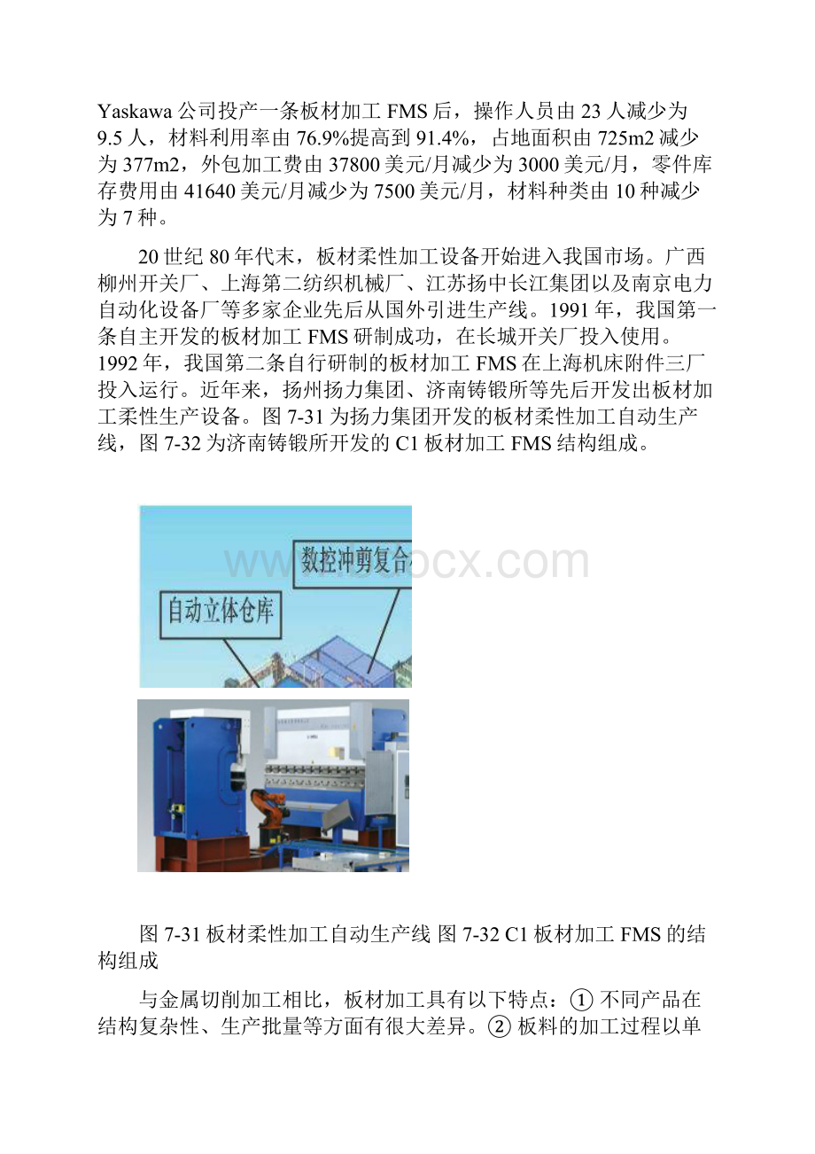 制造系统建模与仿真的案例研究.docx_第2页