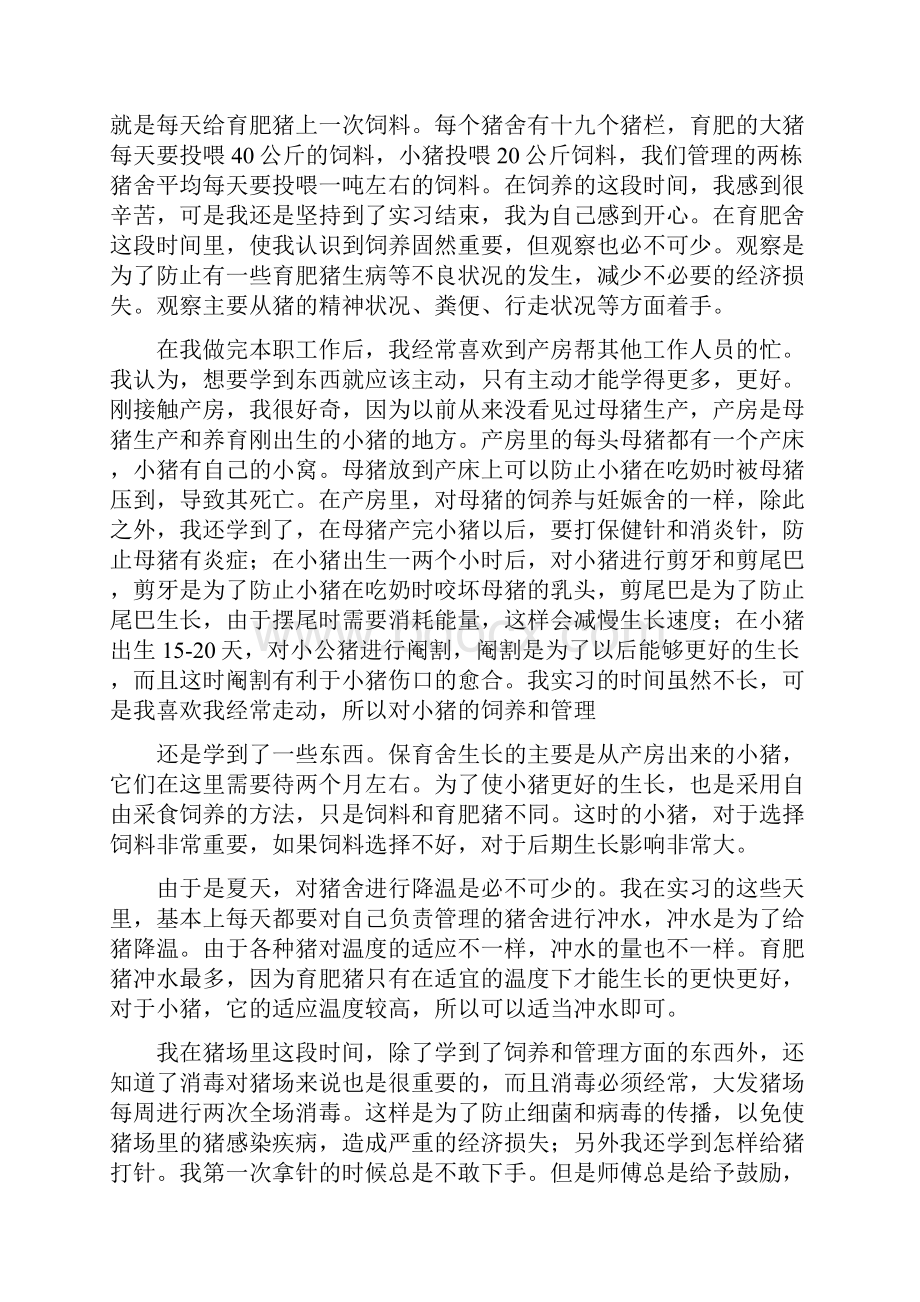 猪场实习总结.docx_第2页