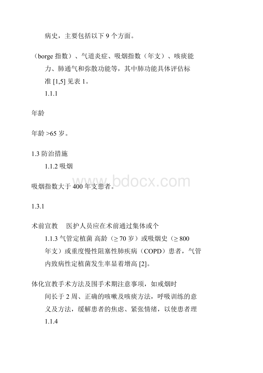 多学科围手术期气道管理专家共识年版.docx_第3页