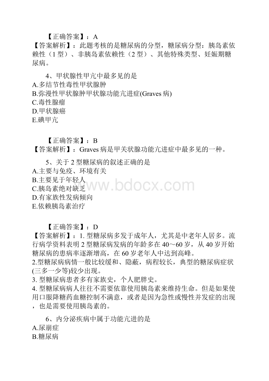 执业护士 习题 第15章 内分泌.docx_第2页