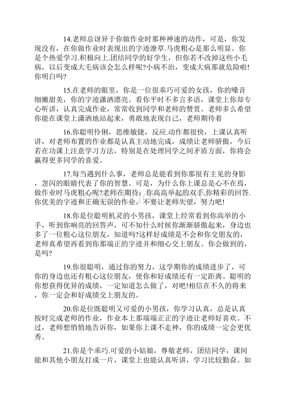 六年级作文之六年级班主任毕业赠言班主任毕业赠言.docx_第3页