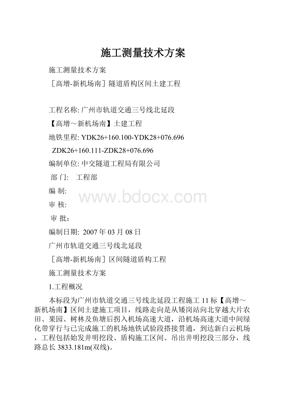 施工测量技术方案.docx_第1页