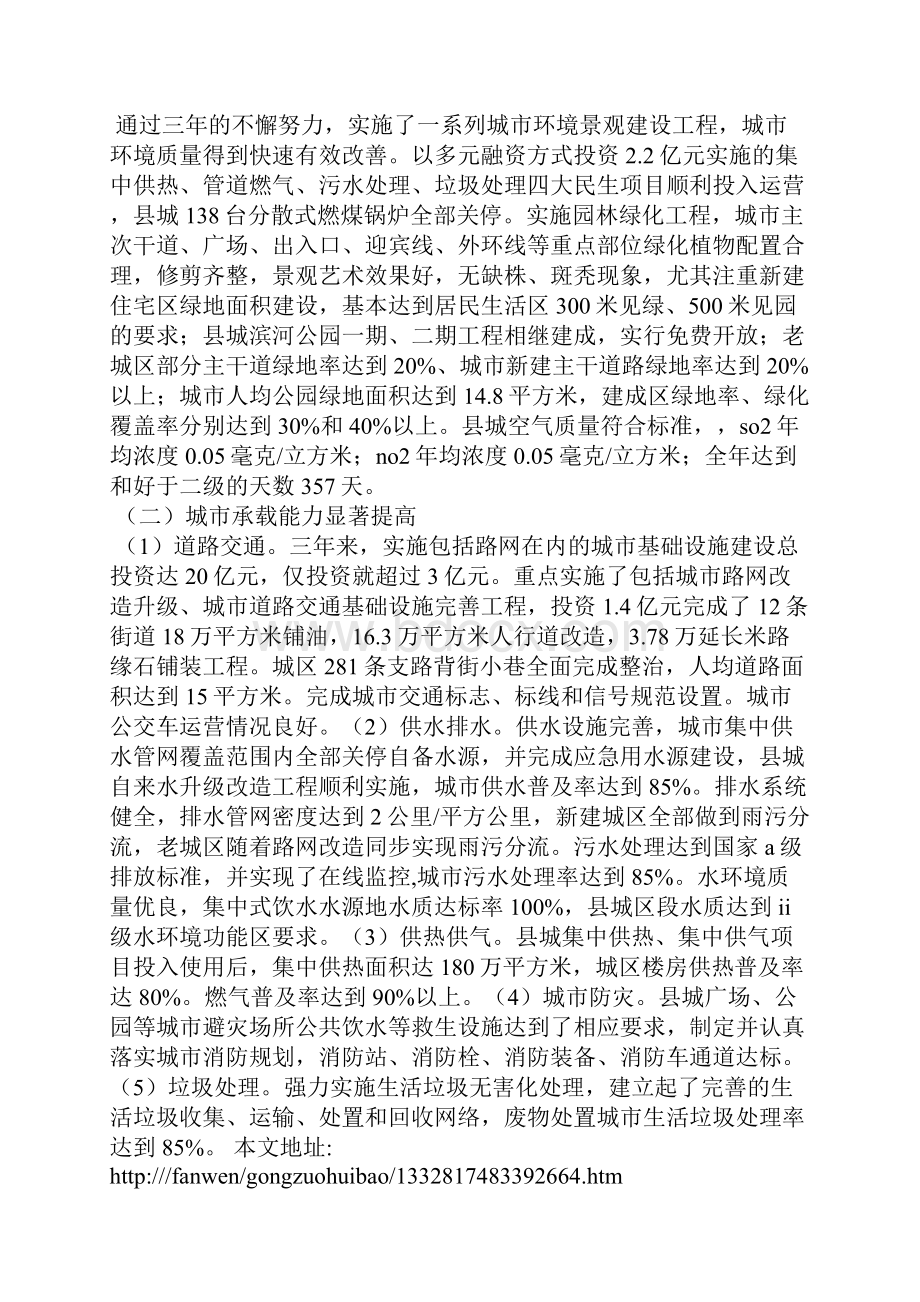 城镇面貌三年大变样工作情况汇报.docx_第2页