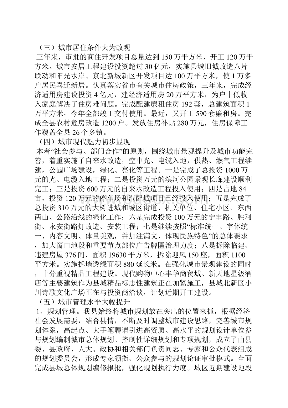 城镇面貌三年大变样工作情况汇报.docx_第3页