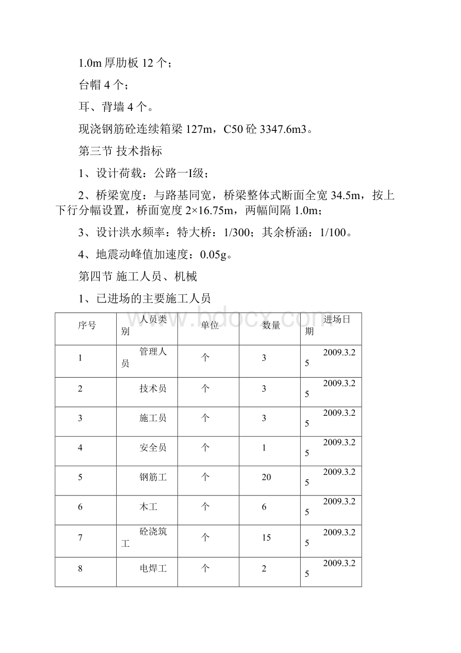 金龙大道跨线桥施工组织设计Word文件下载.docx_第2页