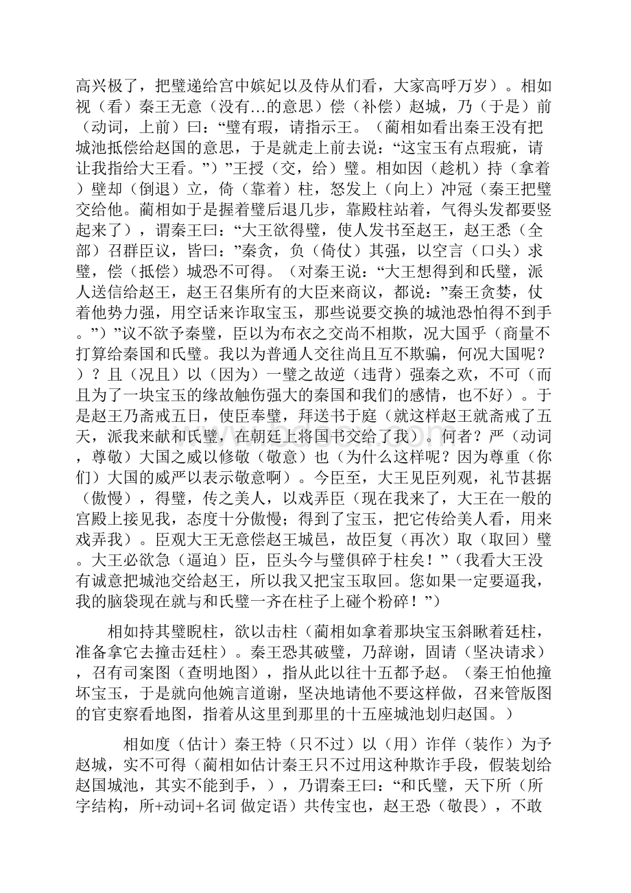 廉颇蔺相如列传详细字词句翻译Word文件下载.docx_第3页