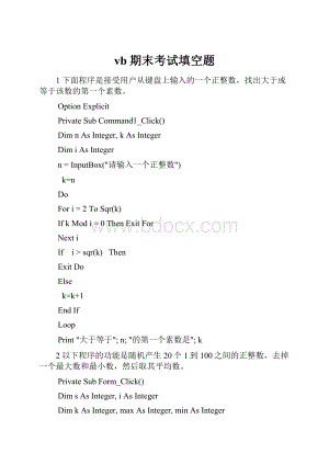 vb期末考试填空题Word文件下载.docx