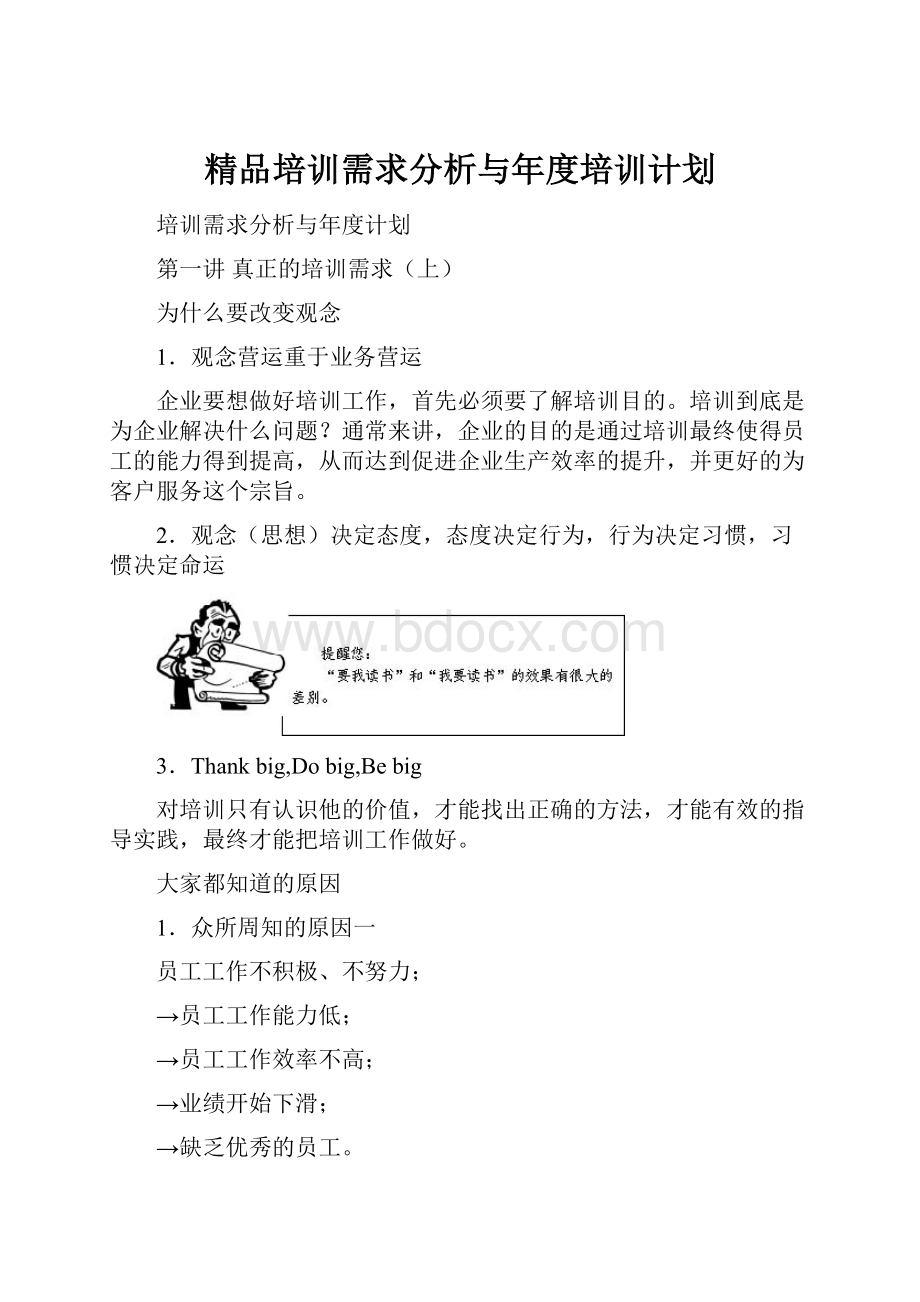 精品培训需求分析与年度培训计划.docx