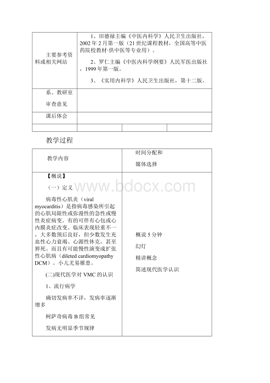 最新整理病毒性心肌炎教案复习过程Word下载.docx_第2页