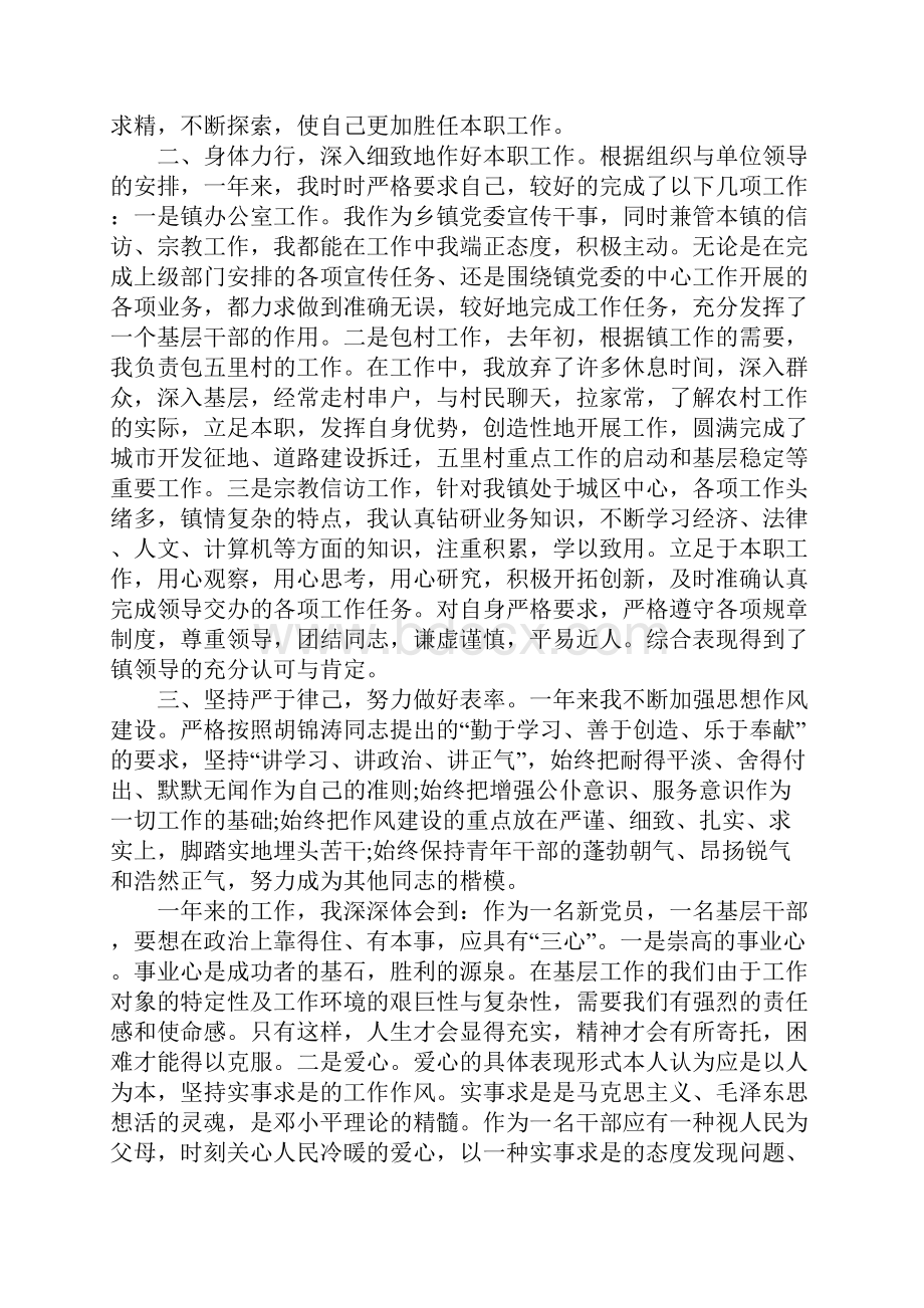 三年工作总结干部考察精品文档Word文件下载.docx_第3页