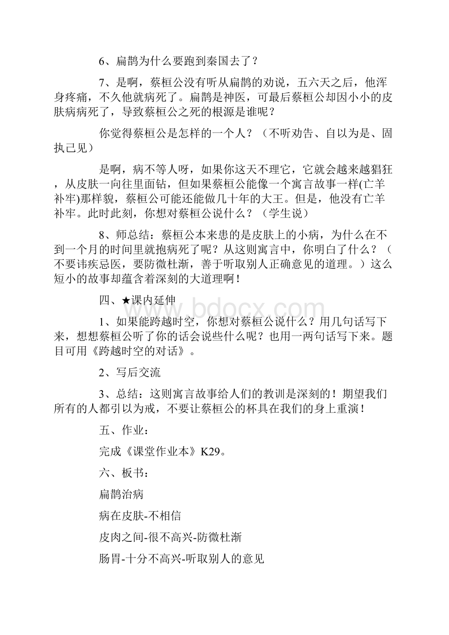 扁鹊治病教学设计8篇.docx_第3页