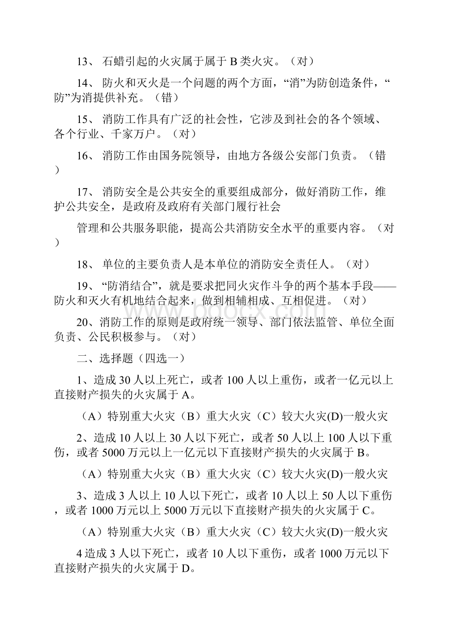 建构筑物消防员职业技能鉴定考试指导手册初级带答案.docx_第2页