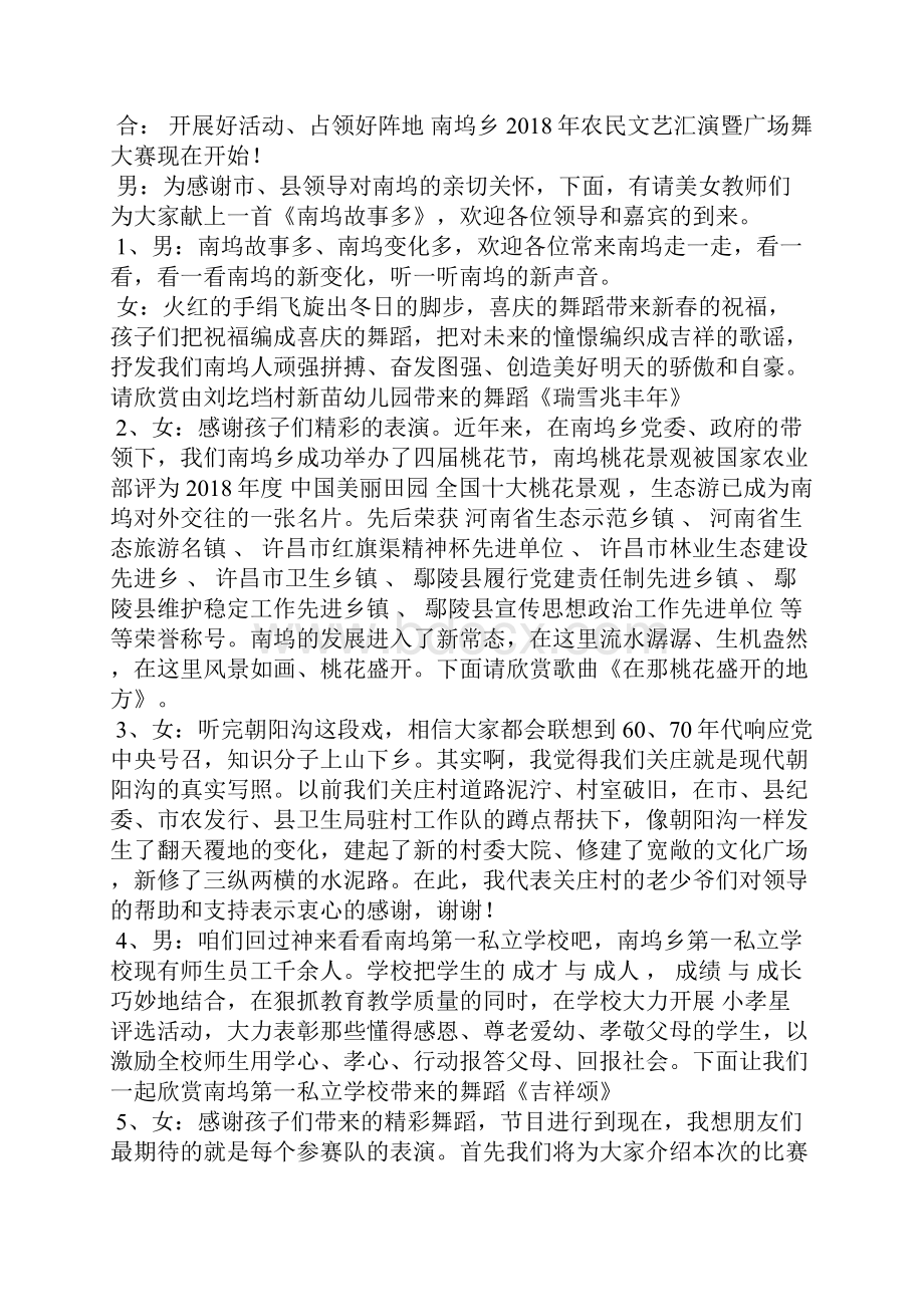 动感舞蹈串词.docx_第2页