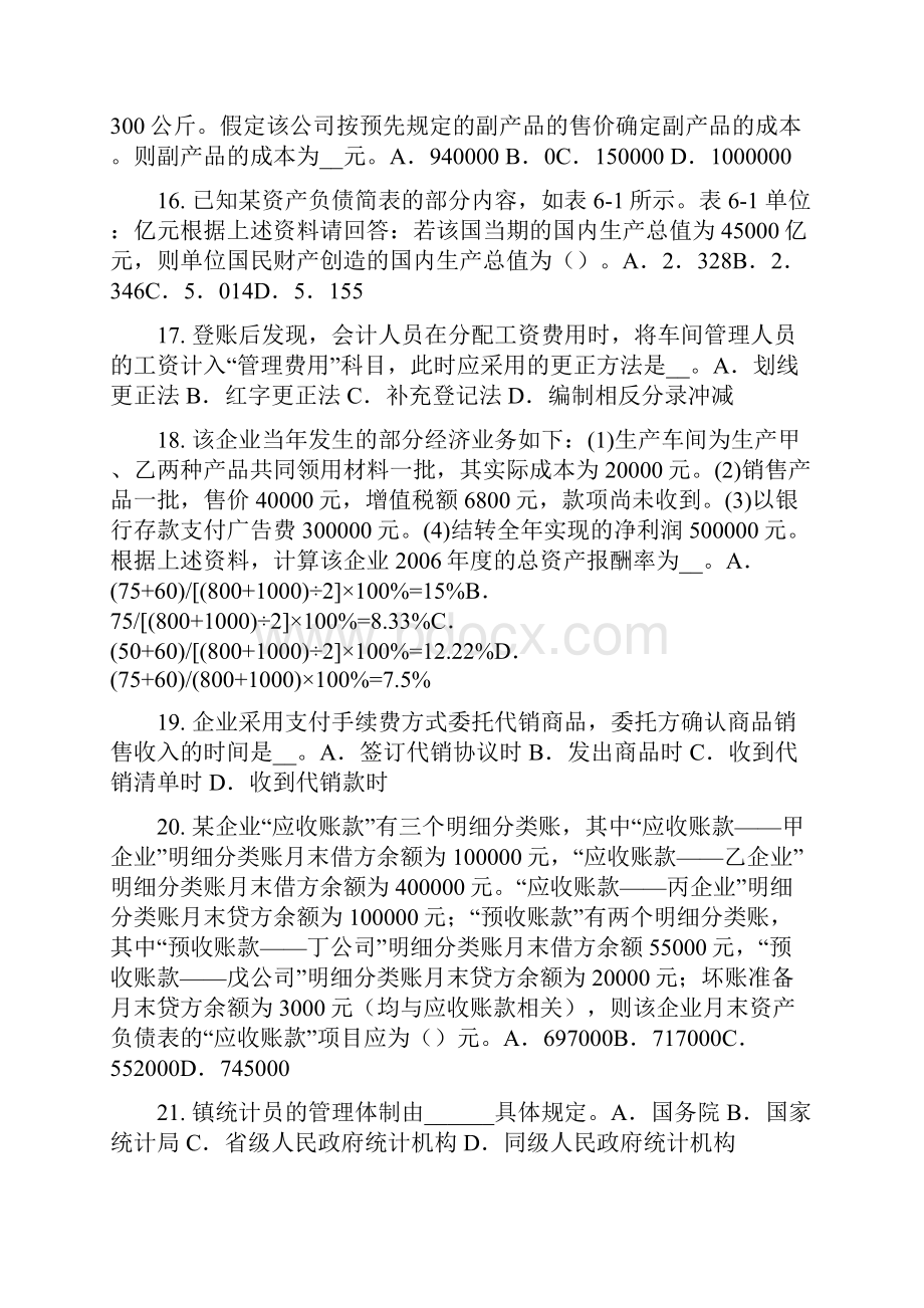 甘肃省初级统计师会计凭证考试试题文档格式.docx_第3页