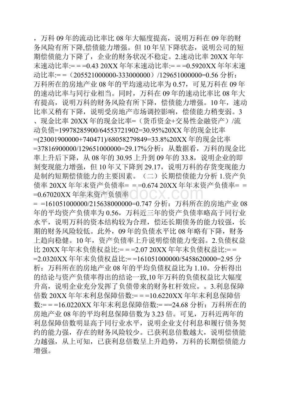 财务报表分析中央电大 网上作业部分答案综合Word格式文档下载.docx_第2页