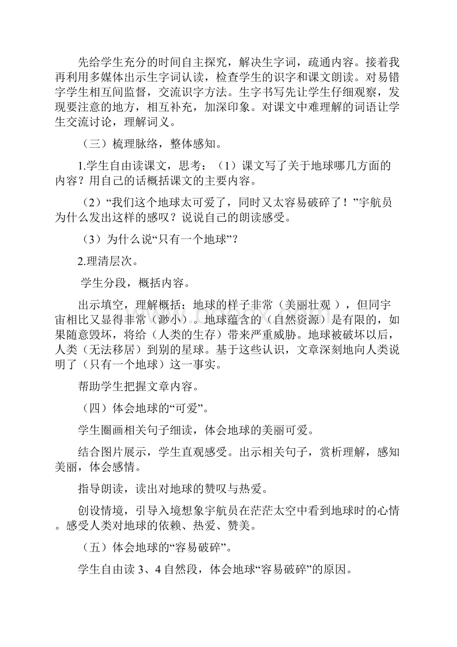 最新部编人教版六年级语文上册第18课《只有一个地球》说课稿+教案Word下载.docx_第3页