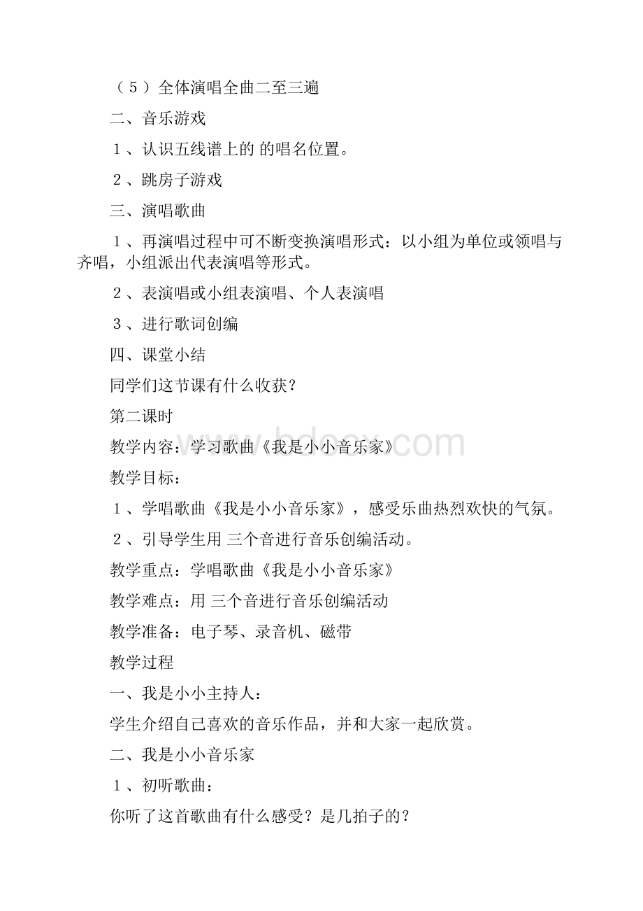 30页精品教案新人教版小学音乐三年级上册教案.docx_第2页