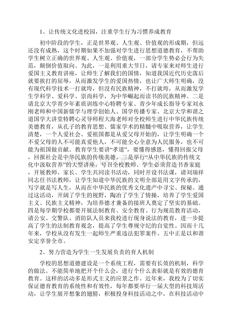 积极推进素质教育努力办人民群众满意的学校.docx_第3页