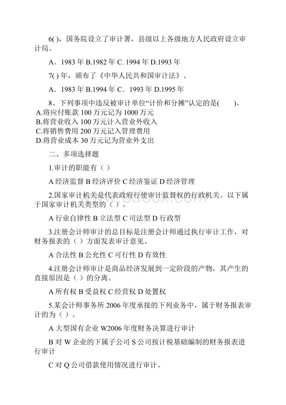 审计学复习参考题.docx_第2页