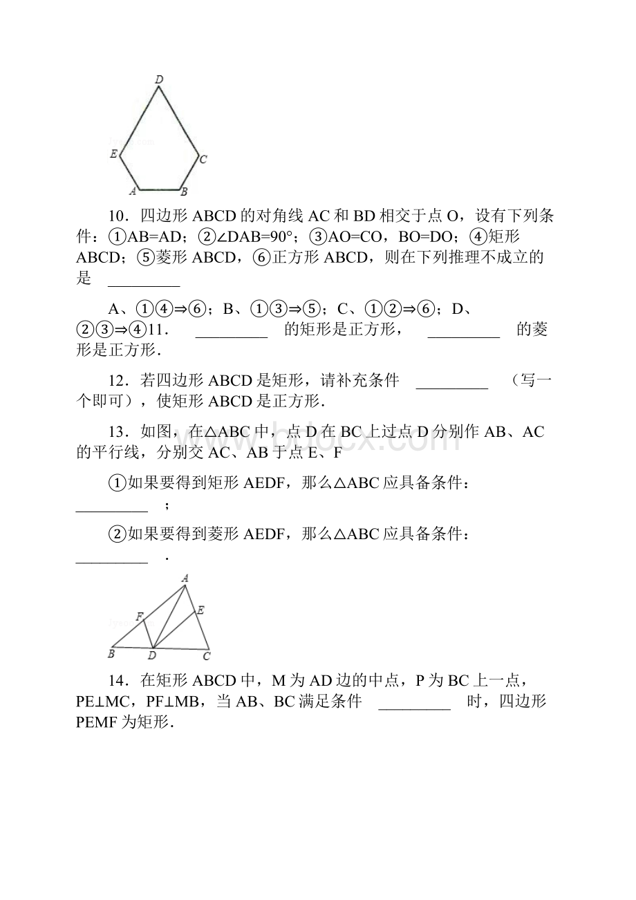 学年新课标华东师大版八年级数学下《矩形菱形与正方形》章末检测1及答案.docx_第3页