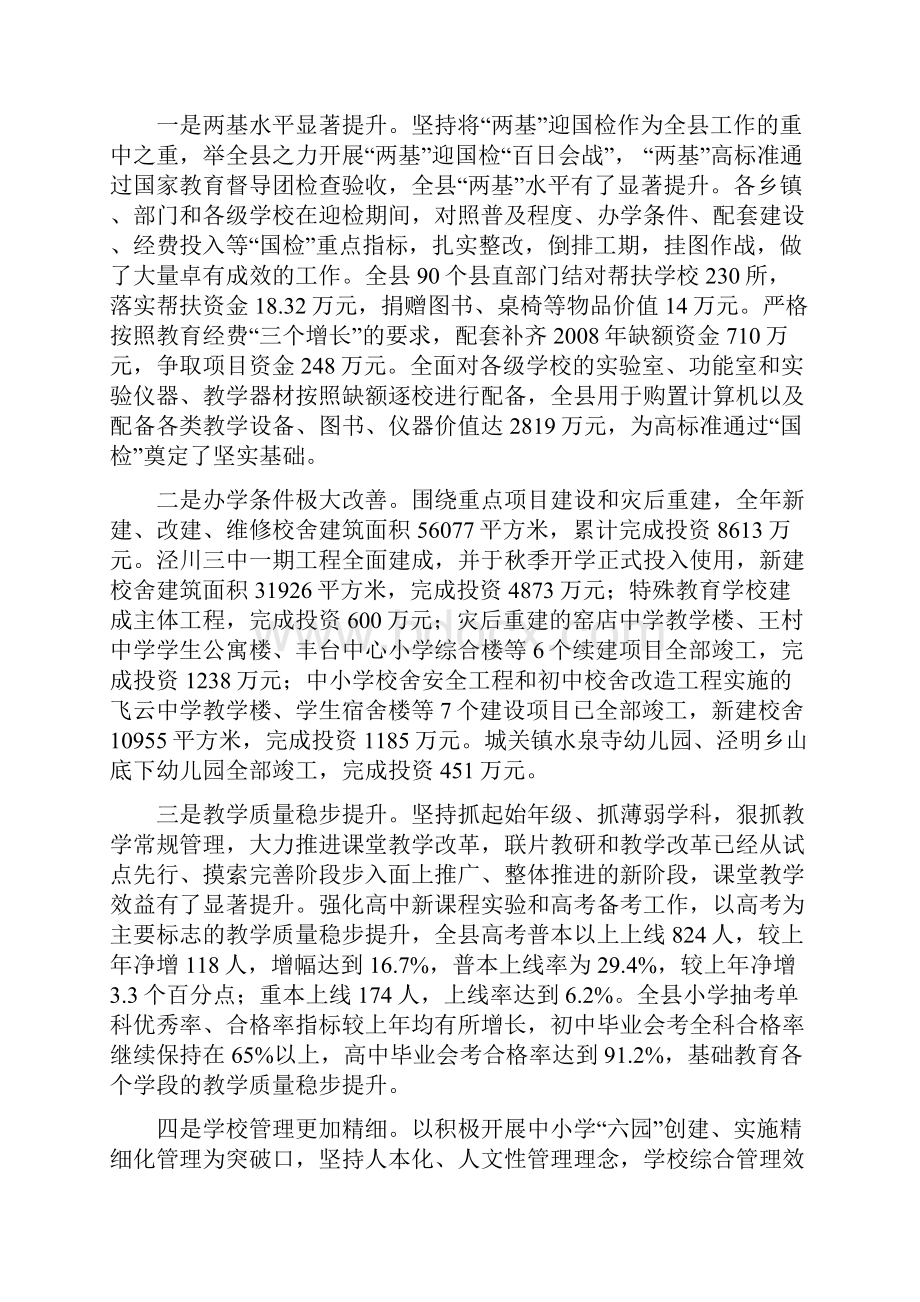 赵局长在春季教育工作例会上的讲.docx_第2页