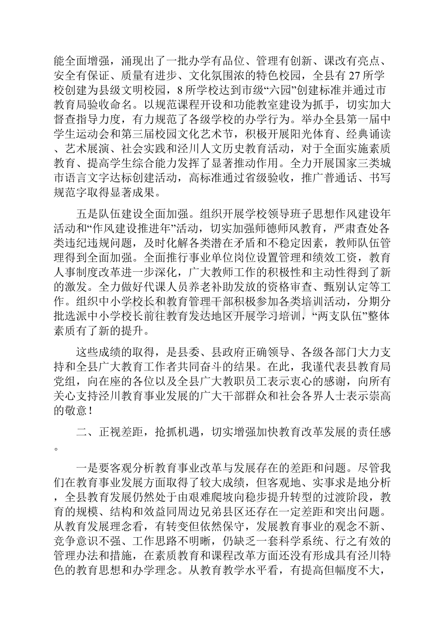 赵局长在春季教育工作例会上的讲.docx_第3页