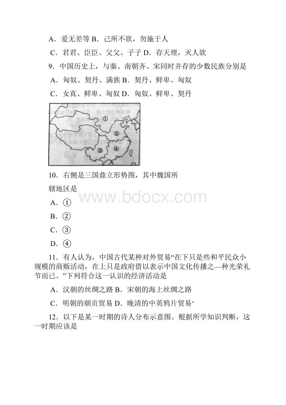 历史高考试题上海卷含答案Word格式.docx_第3页