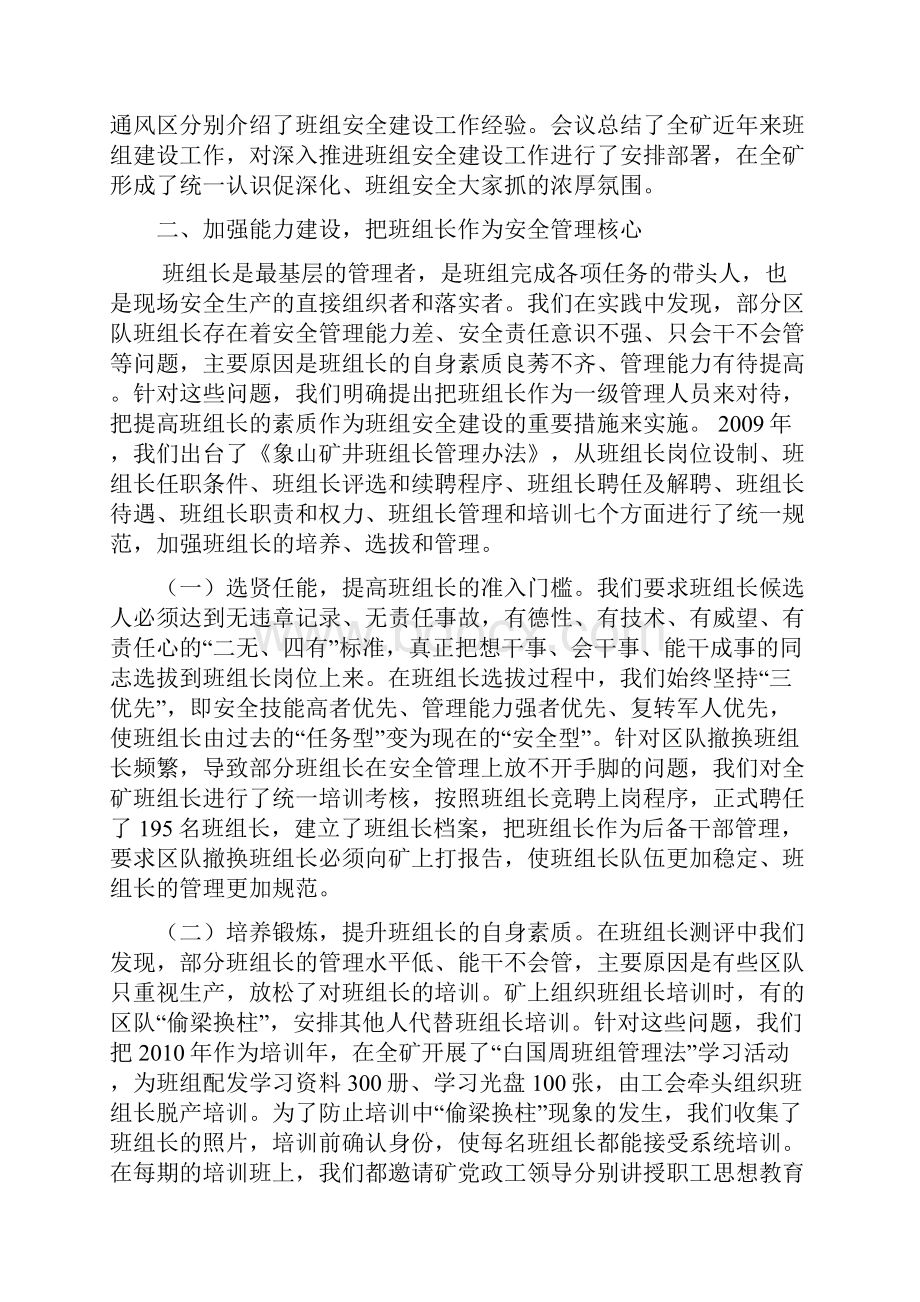 推进班组建设激发班组活力8.docx_第3页