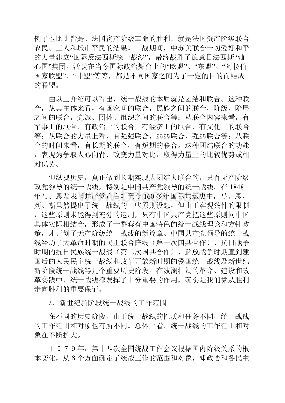 统一战线理论及政策讲课稿Word格式.docx_第3页