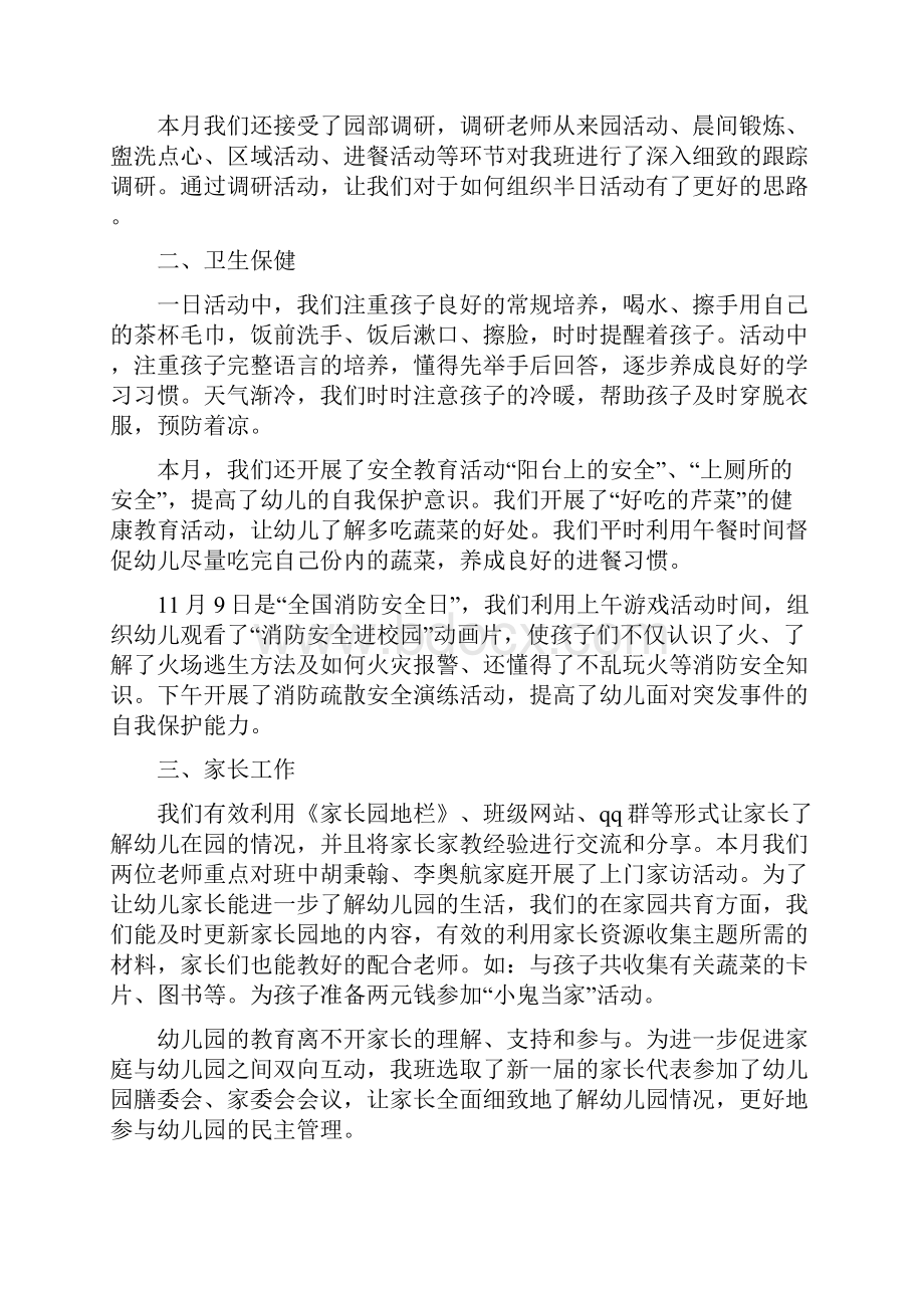 20xx幼儿园份工作总结范文精选Word文档下载推荐.docx_第2页