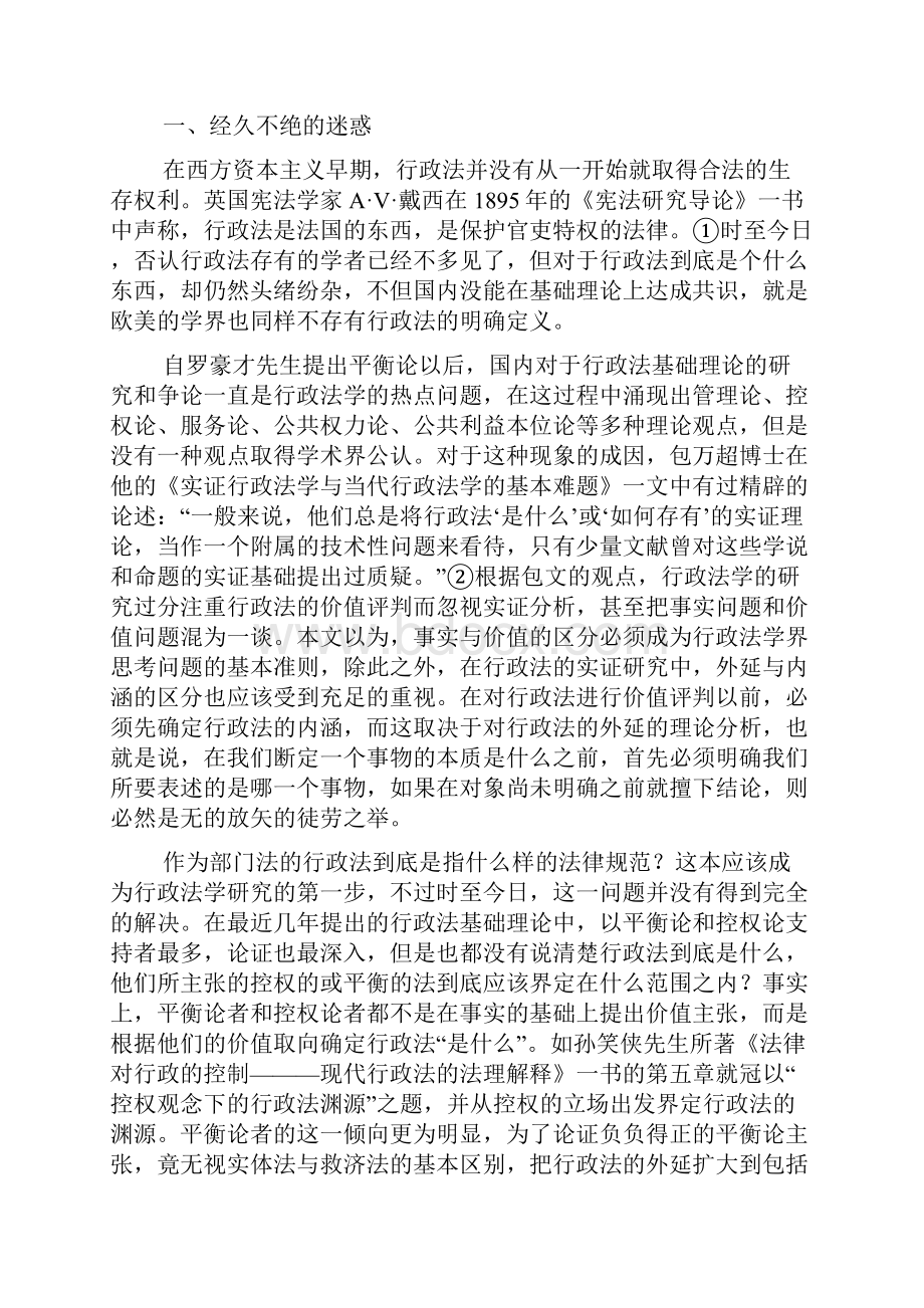 行政法正式渊源.docx_第2页