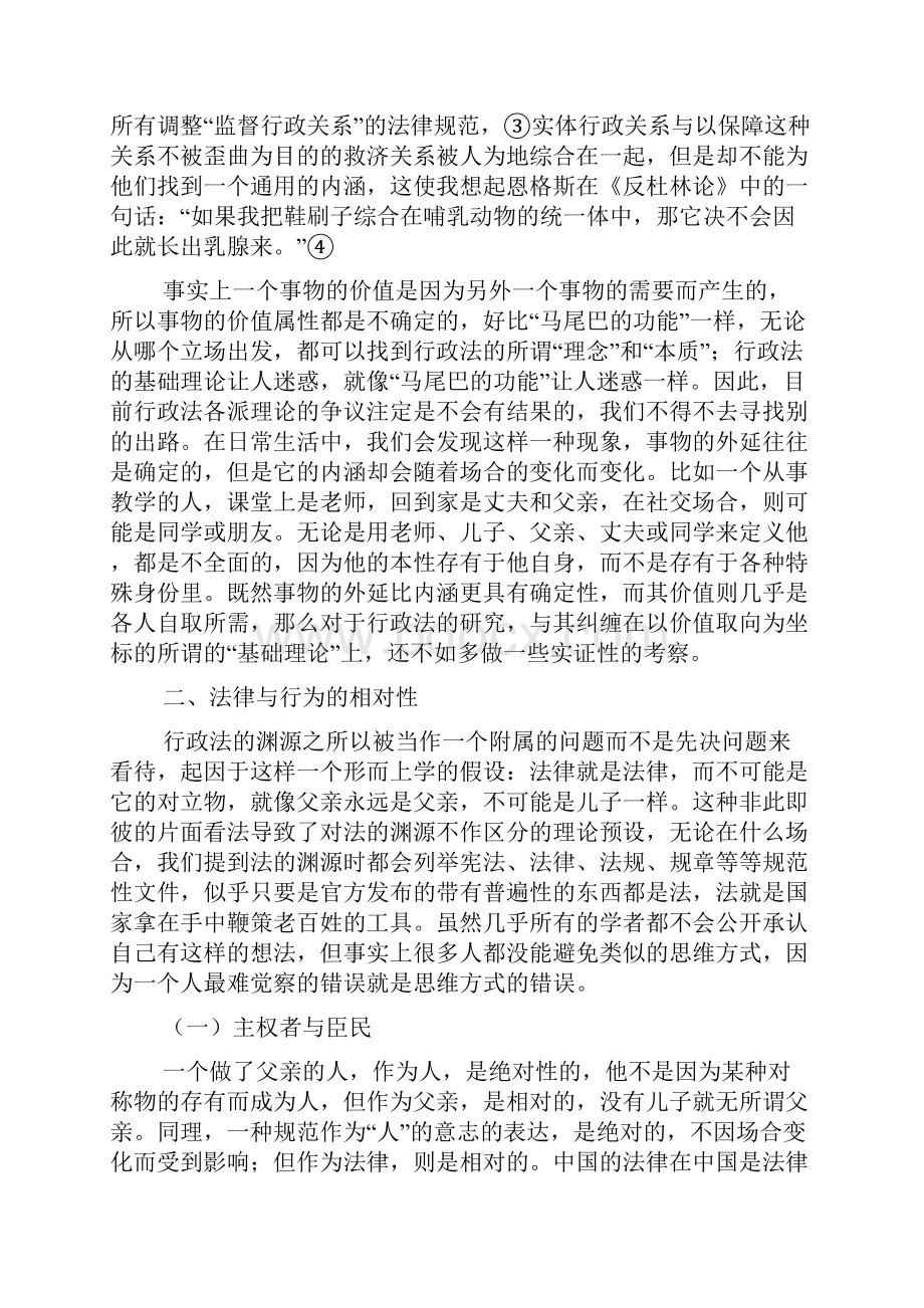 行政法正式渊源.docx_第3页